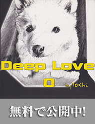 Deep Love 0